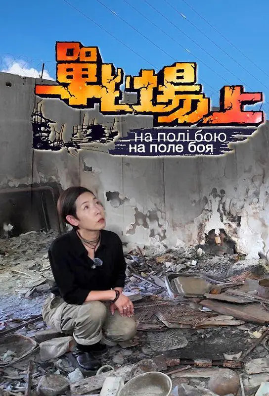 声林之王2