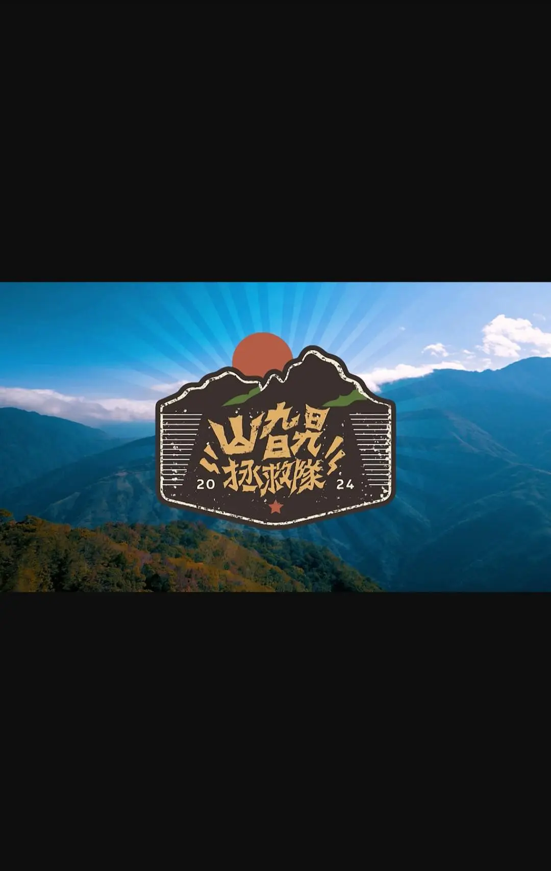 食尚玩家2021