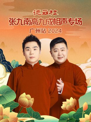 崂山道士（2021）