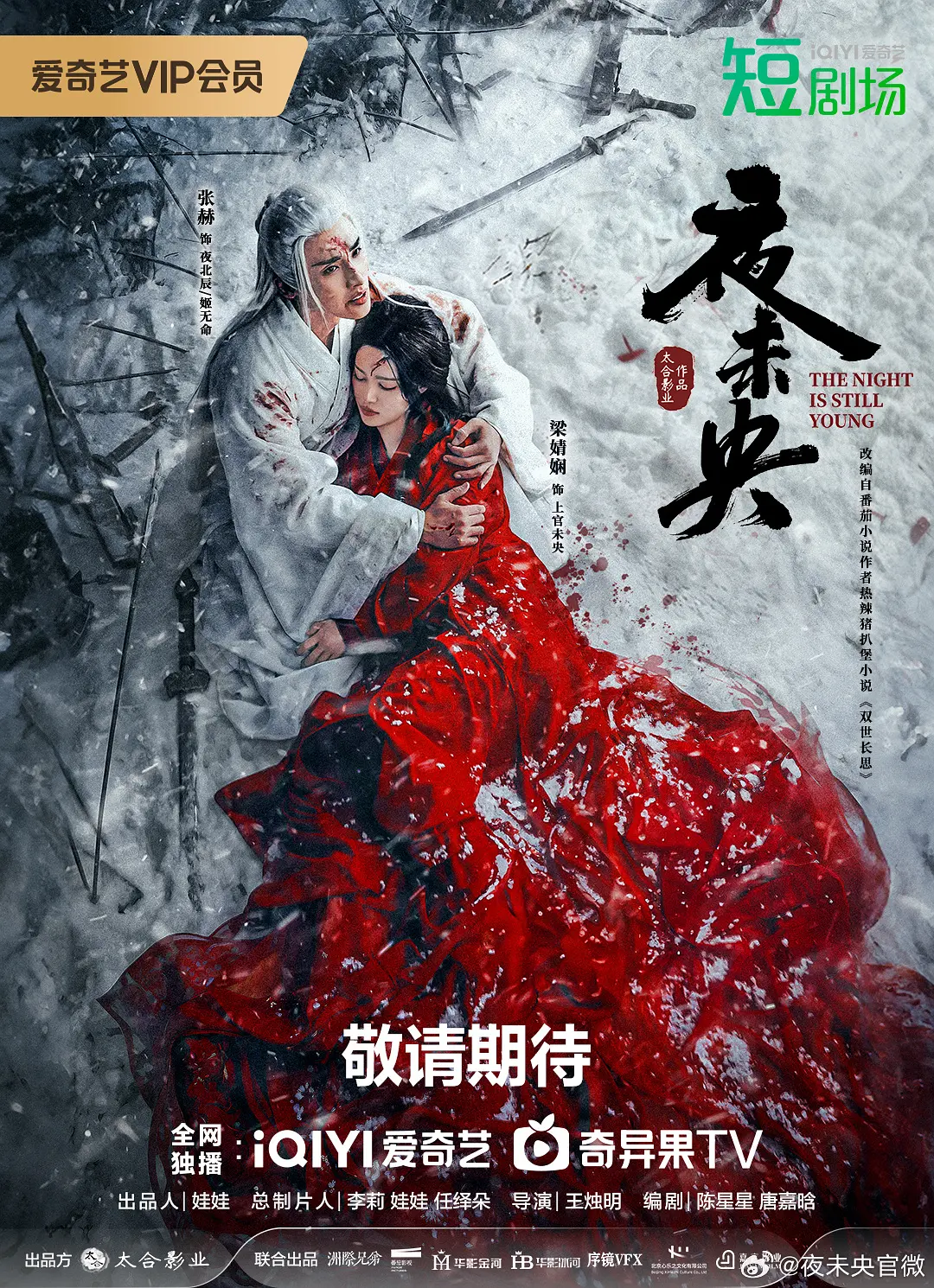 夺爱之冬