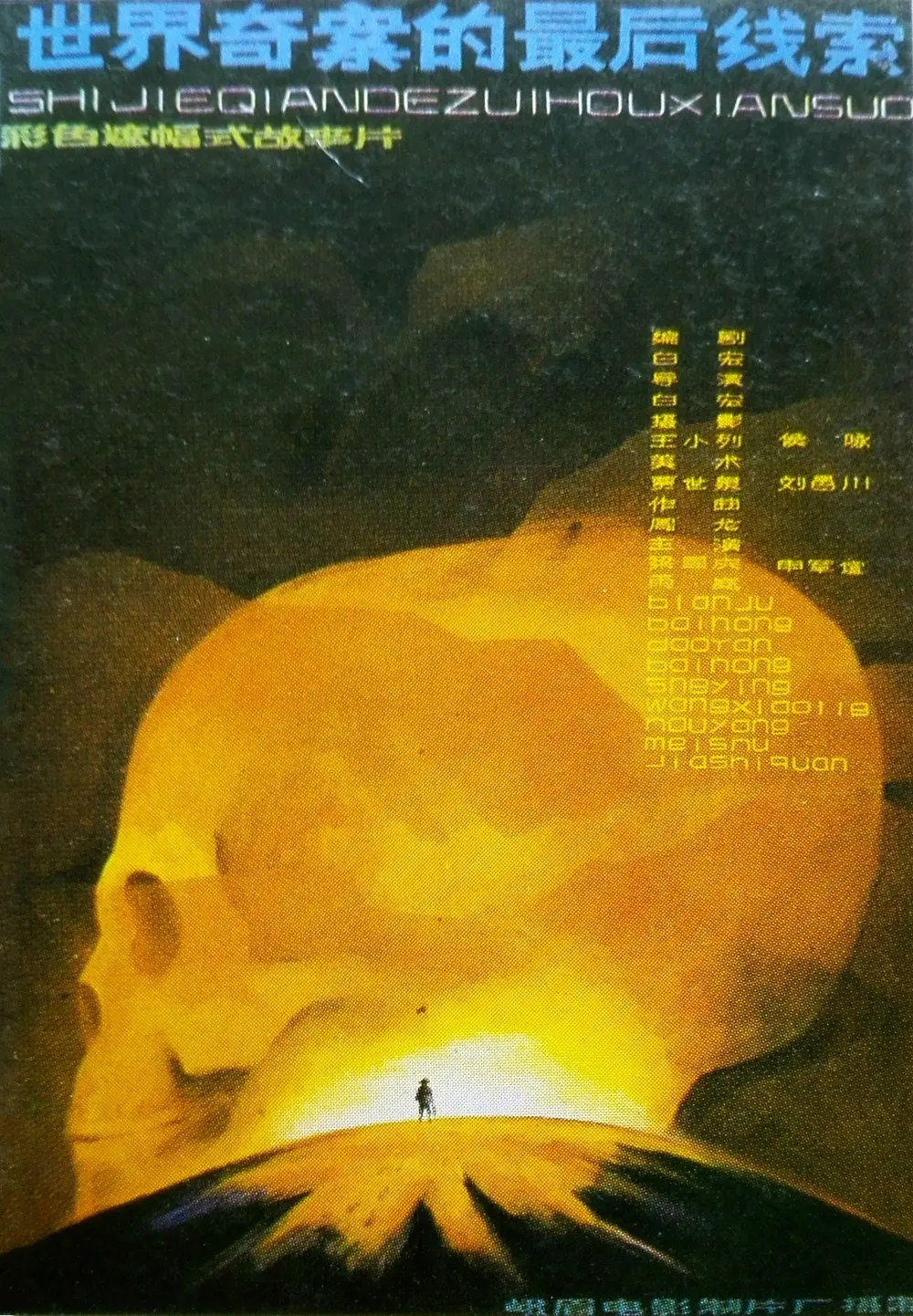 口水三国第一季