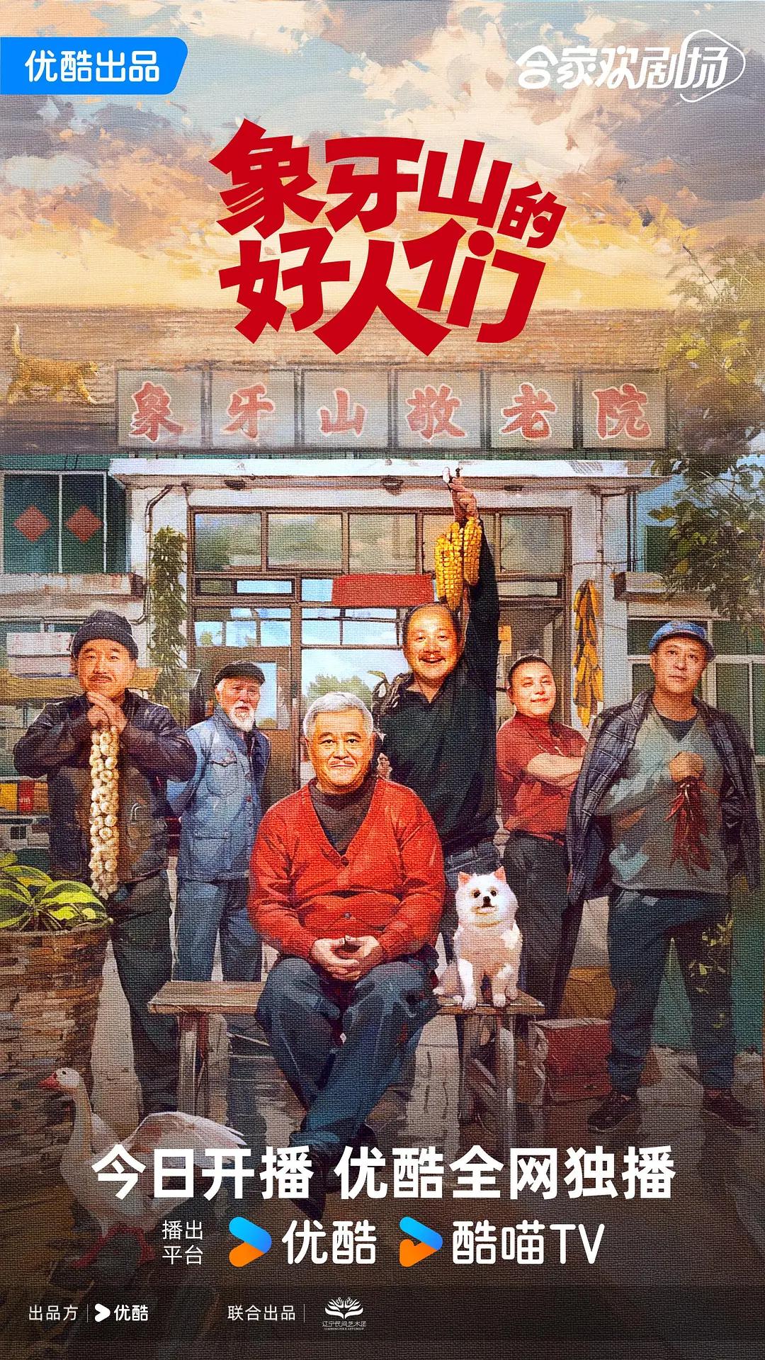 有家真好第二季
