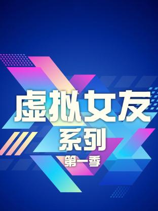 虎胆妙算第三季