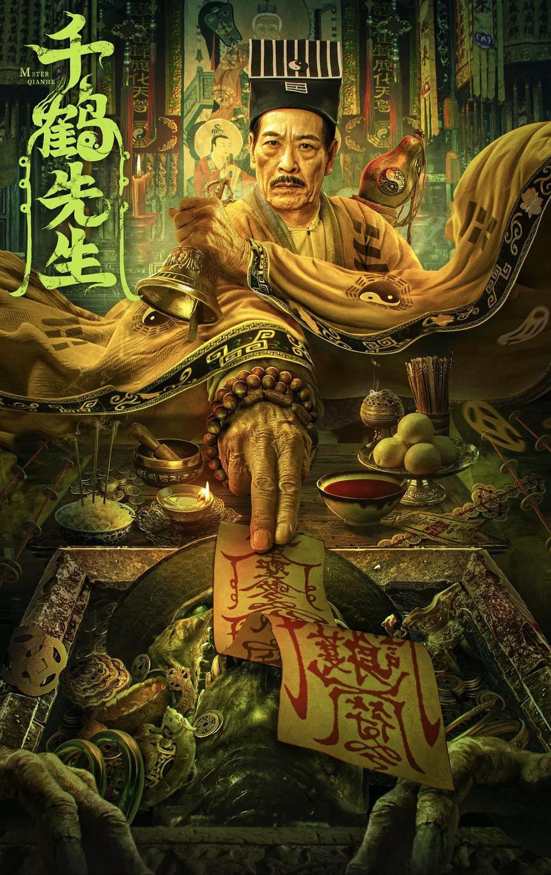 魔幻都市第二季