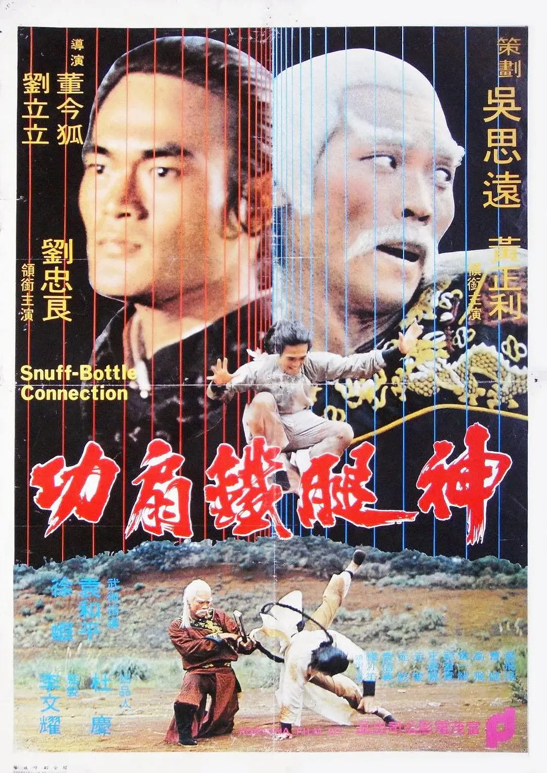 魔鬼的艺术