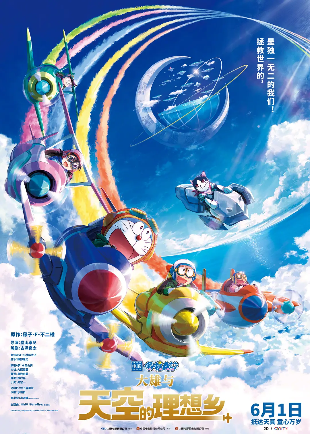 超能力魔美星空中飞舞的人偶娃娃