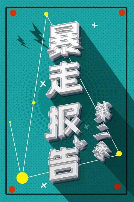 我的美丽新娘