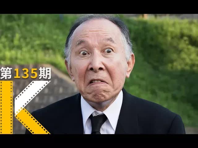 我爸拽成了一个老顽童。《家族之苦2》看电影了没