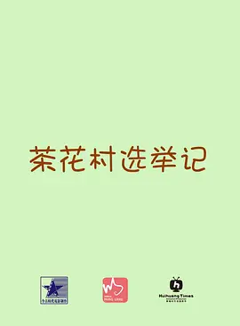 台湾那么旺2017