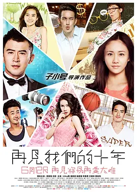 了不起的小神仙第三季