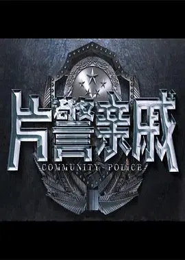 我的骄傲（国语）