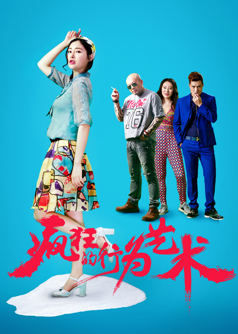 大话腐女