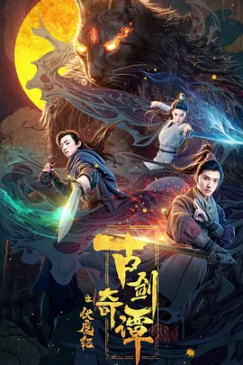 一九四九之劫后英雄传