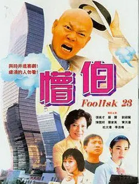 我亲爱的失败者之怪物浪漫