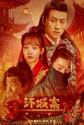 《凶险与悬念：侦探故事》第一季