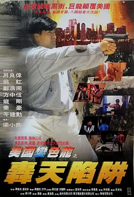 赌命狂花