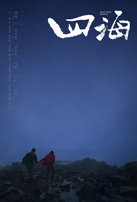 白先生
