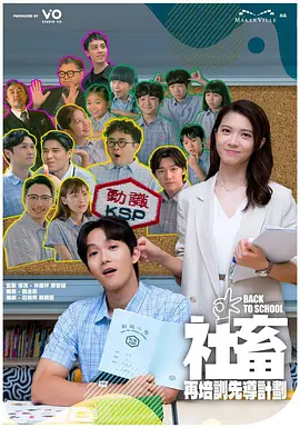 学校奇谈：8年