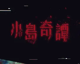 齐天大圣孙悟空（国语)
