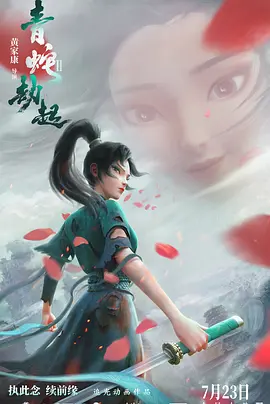 《甲午风云TheNavalBattleof1894》经典战争电影李默然饰邓世昌激励无数人浦克李默然周文彬庞学勤任伟民【捷成华视华语影院】