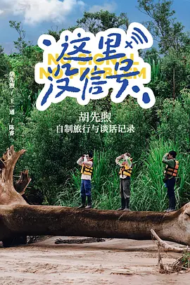 亲爱的，你在哪里网络版