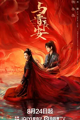 缱绻仙凡间