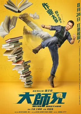 梦想大道东第一季