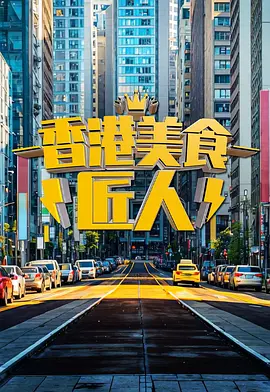 千金女佣
