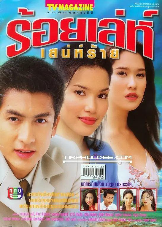 我可能不会爱你（2020泰版）