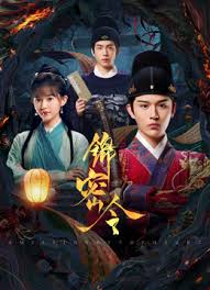 锦密令