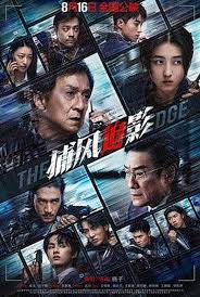 捕风追影粤语
