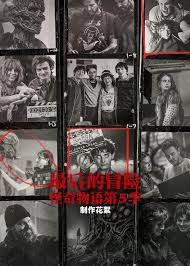 最后的冒险：《怪奇物语》第五季幕后