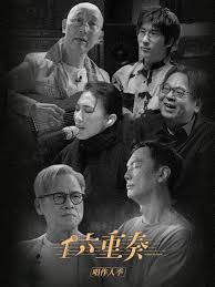 六重奏第二季
